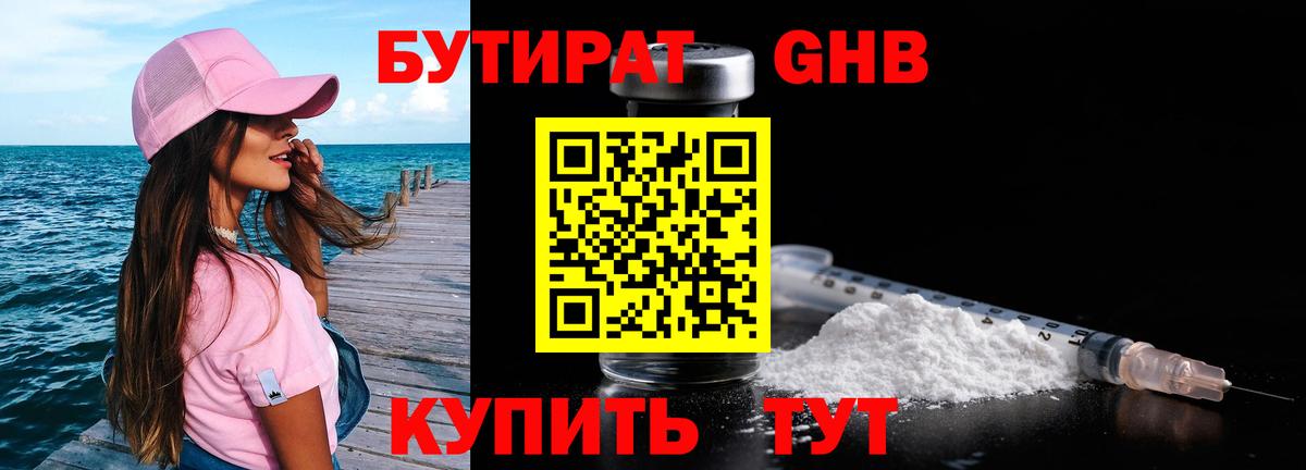БУТИРАТ 99%  Вход с VPN  Котельники 