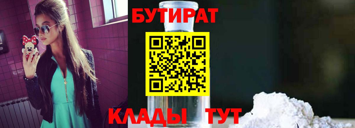 Бутират вода Котельники