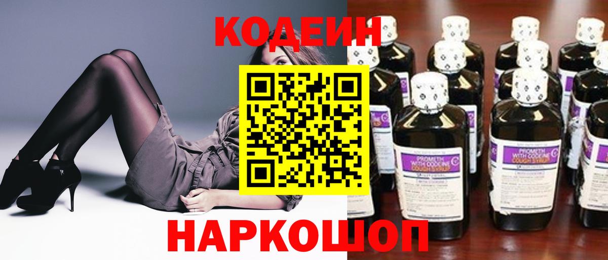 Codein напиток Lean (лин)  Codein Purple Drank  Котельники  Вход с VPN 
