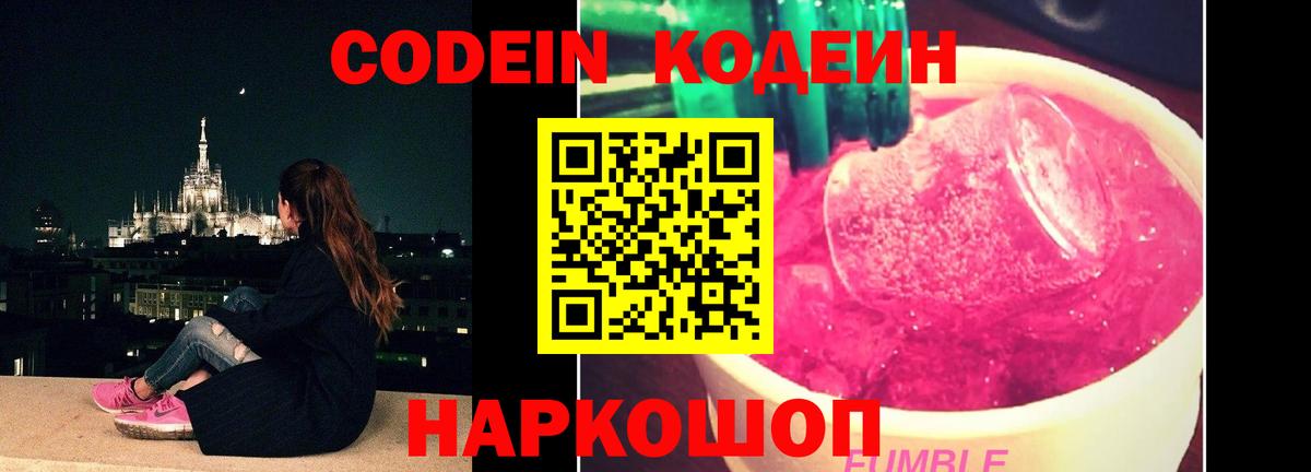 Кодеиновый сироп Lean Purple Drank Котельники