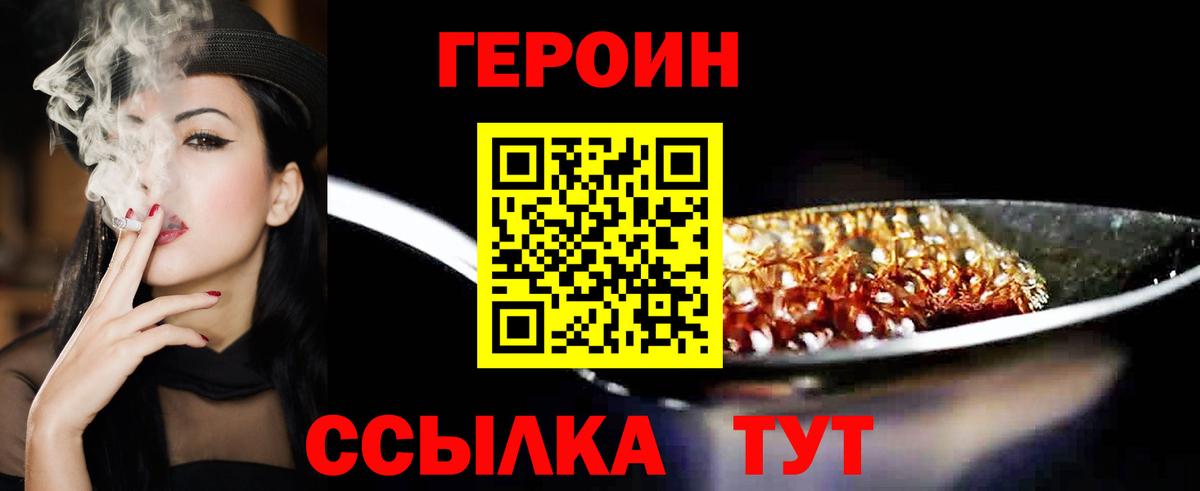 Героин Heroin Котельники