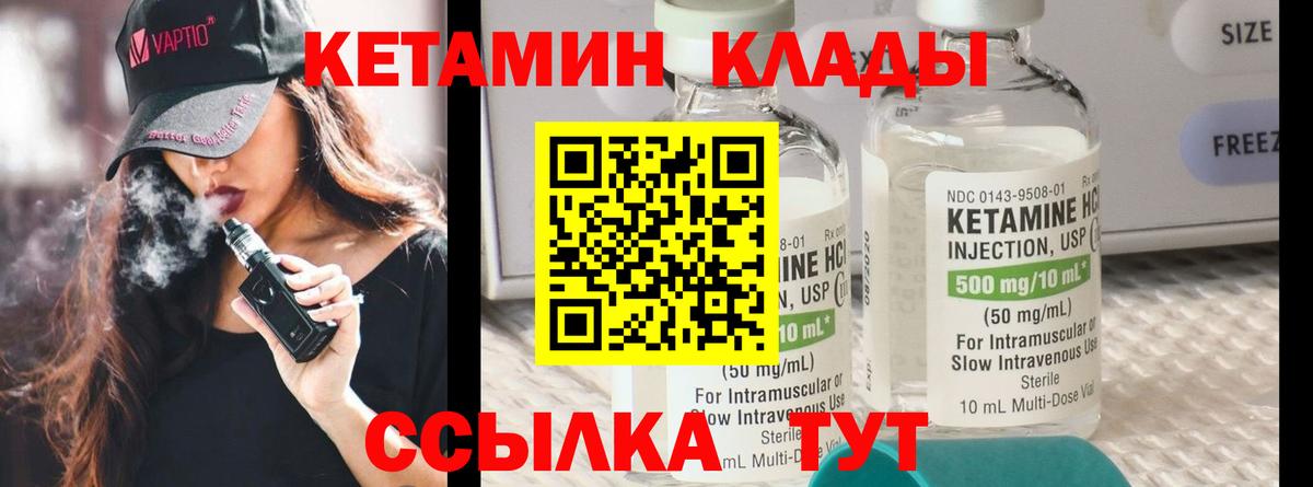 КЕТАМИН VHQ Котельники