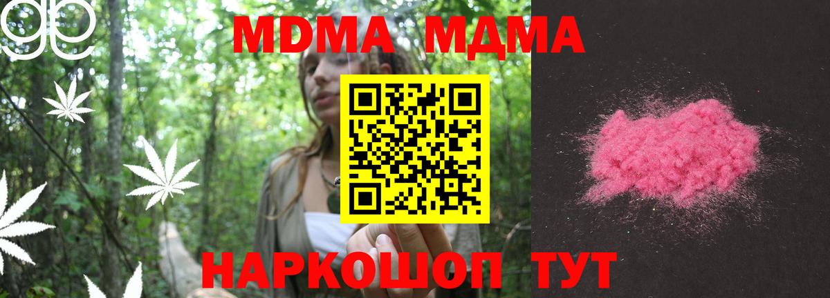 Котельники  MDMA молли  Вход с VPN  MDMA  МДМА crystal 