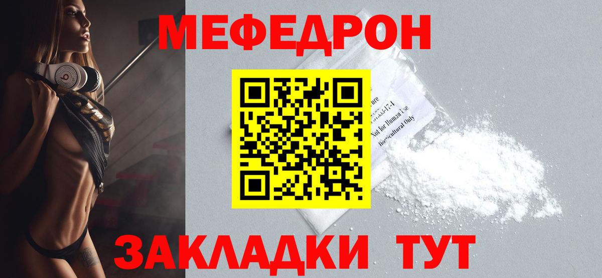 Мефедрон  Котельники