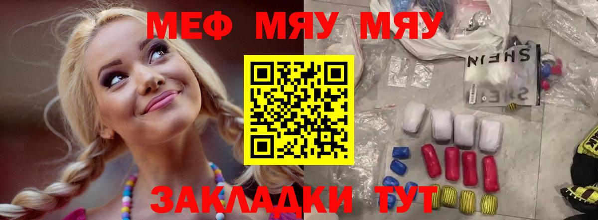 Меф кристаллы  МЯУ-МЯУ  Мефедрон mephedrone  Котельники  Вход с VPN 